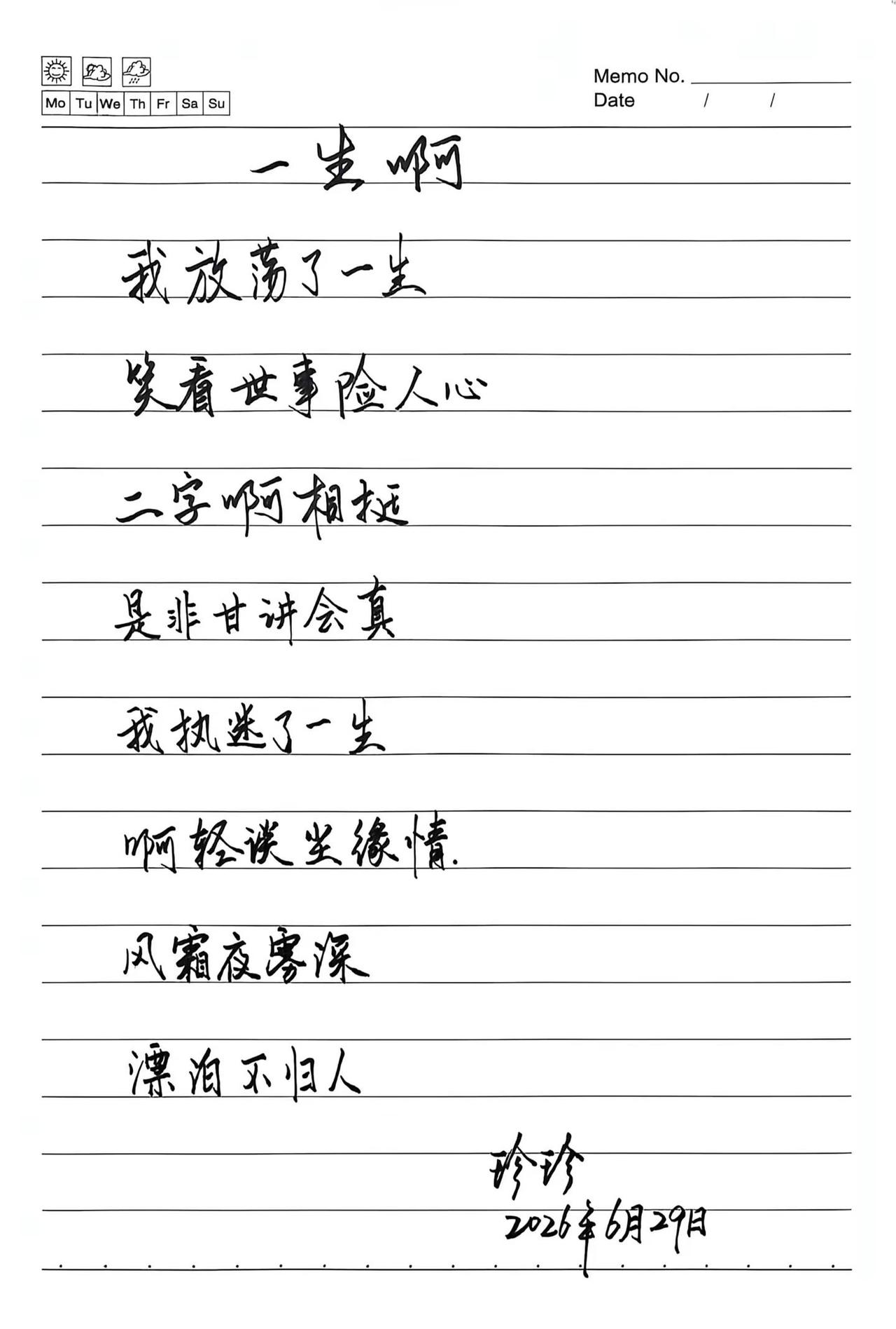 坚持练字。加油加油美好的假期等着来到啦