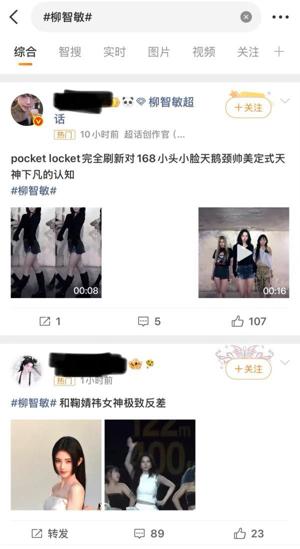 鞠婧祎 fans登陆 柳智敏的gc 