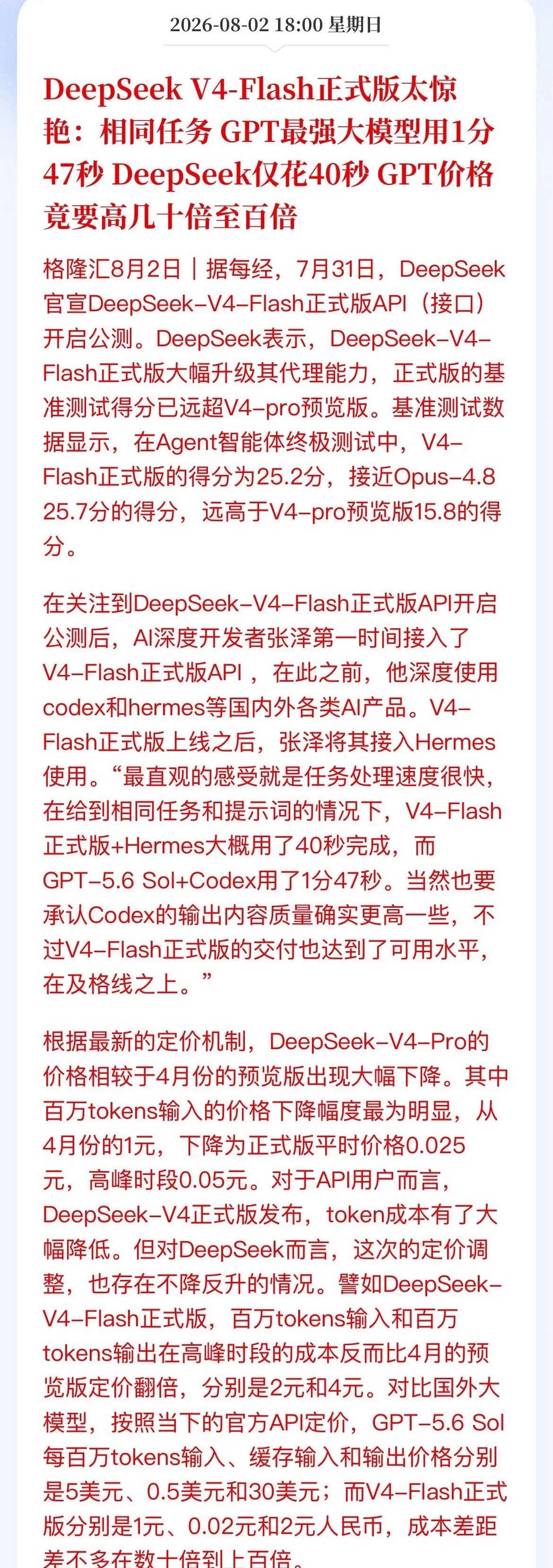 DeepSeek这波太炸了！速度碾压GPT，价格只要零头国产大模型彻底杀疯了！D