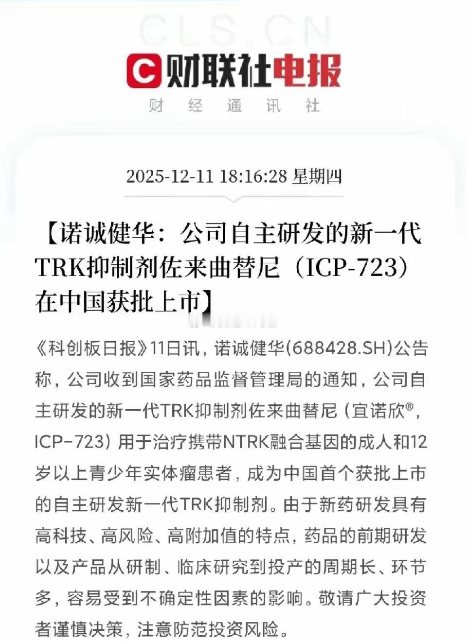 国产创新药再迎突破！诺诚健华新一代抗癌药获批，产业链迎新机遇创新药赛道传来重磅利