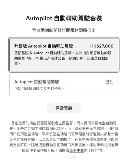 中国特斯拉在港澳台下线 FSD 买断之后，原本以为会直接上线订阅价格。没想到价格