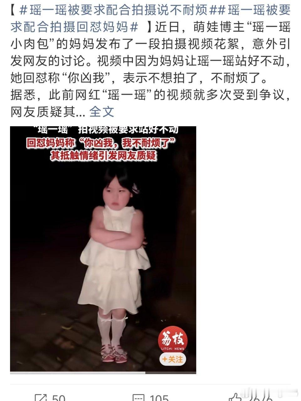 瑶一瑶被要求配合拍摄回怼妈妈也是妈妈先凶她她才不耐烦的小孩本人还是挺配合镜头的哈