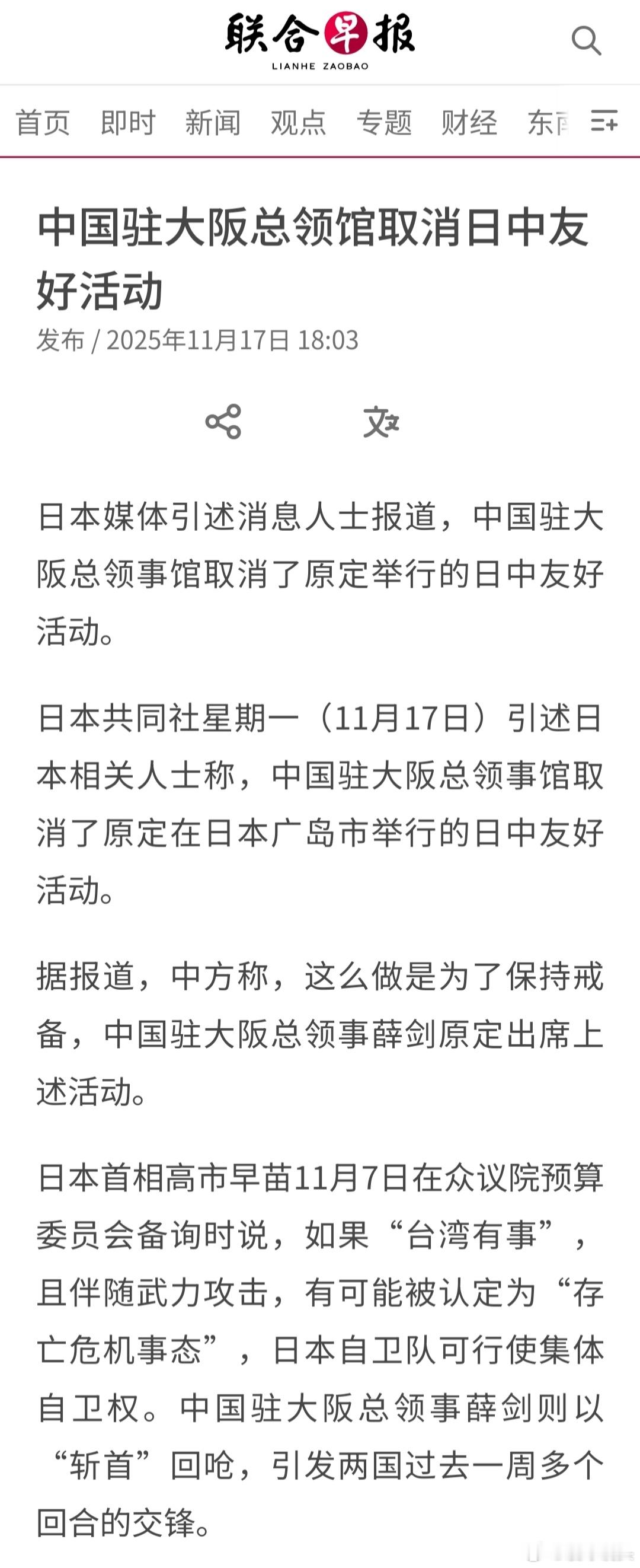 就日本首相高市早苗废寝忘食地搞事，要是还谈什么中日友好，那实在就成大笑话了。