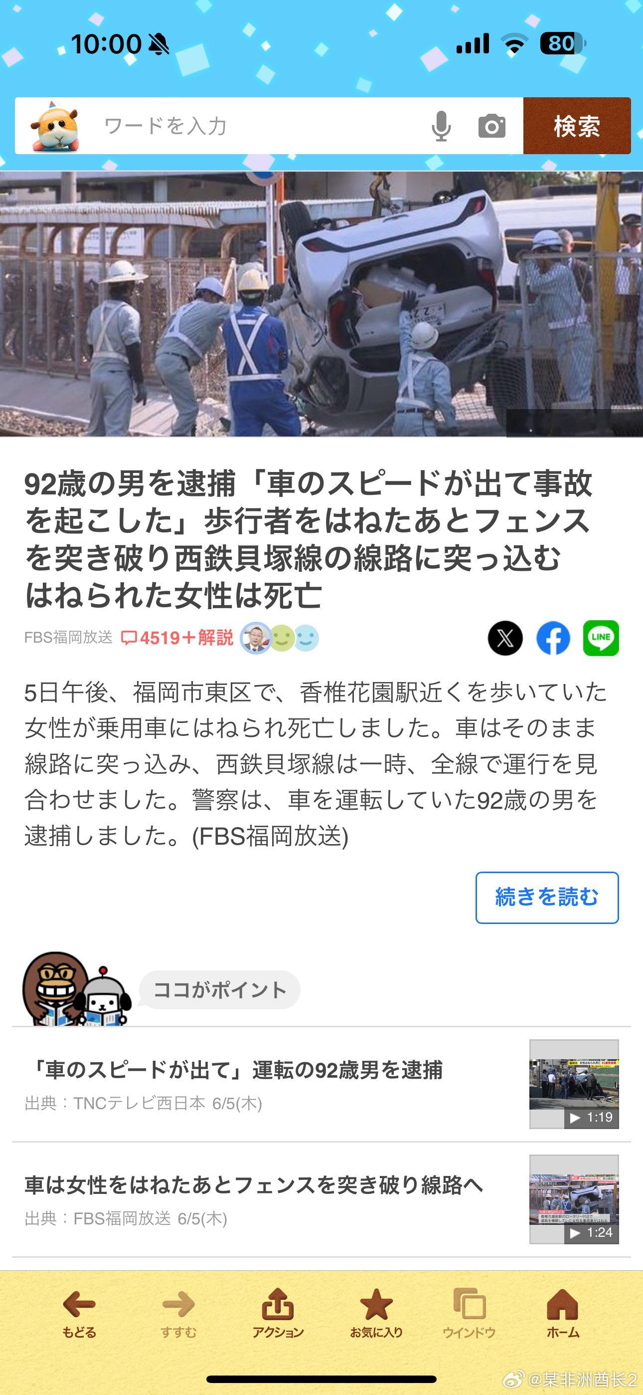 海外新鲜事 很日本的新闻92岁老头开车操作失误撞进人行道压死了一个74岁老太……