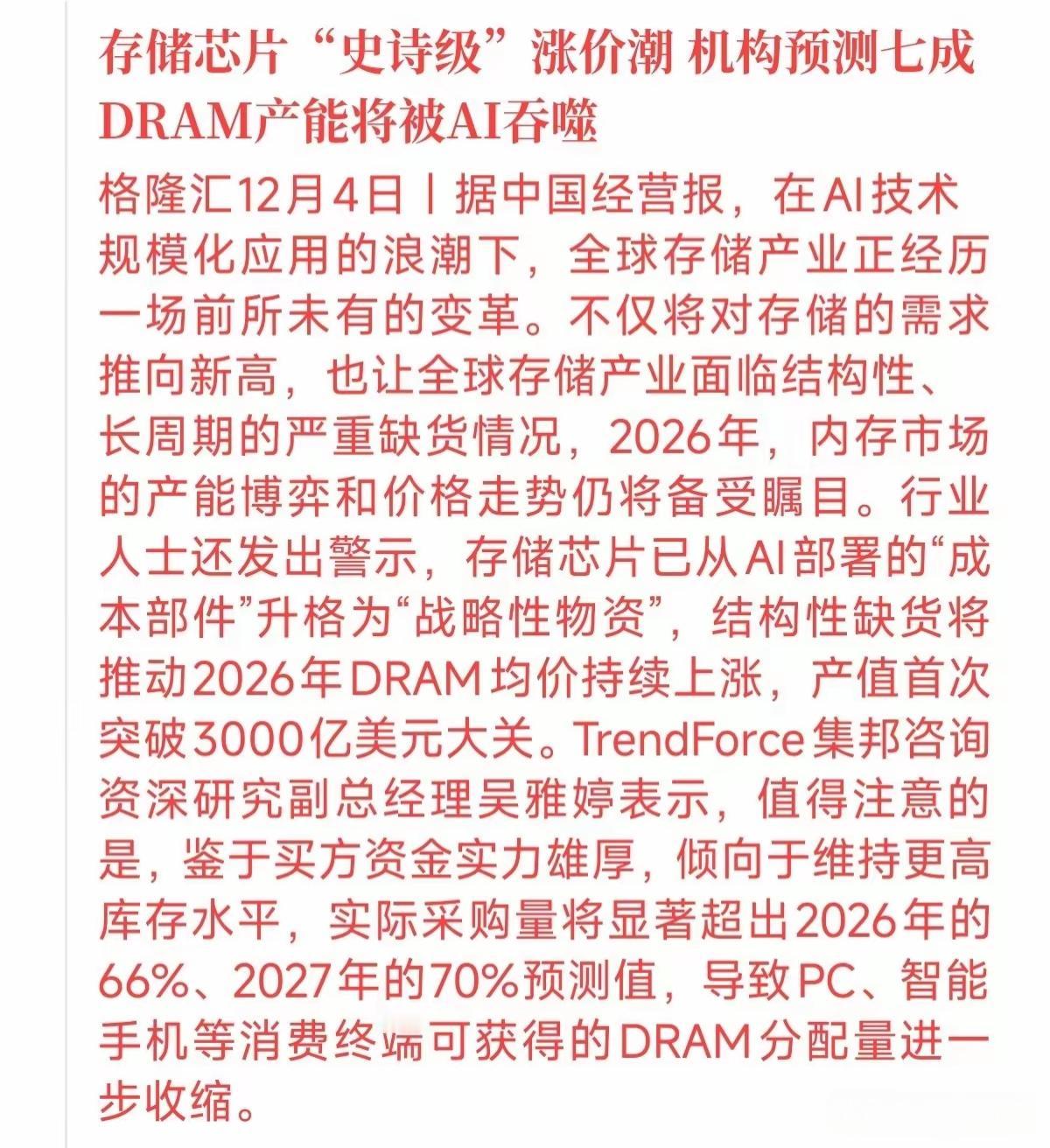 明年芯片依然短缺，存储芯片紧张趋势，涨价潮还要持续！所以明年芯片依然是主要的方向