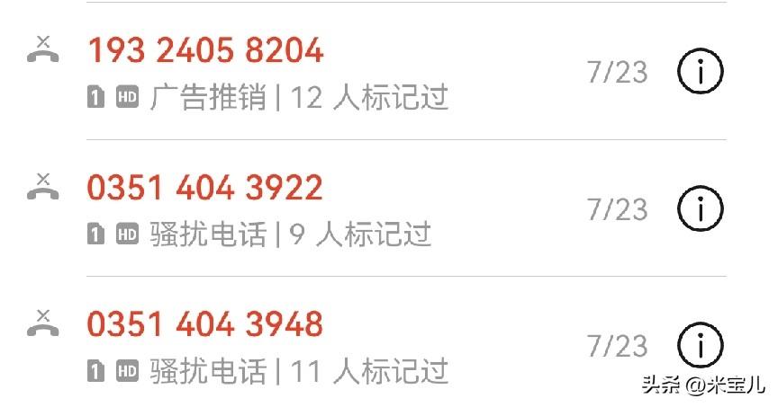 大家发现了没有，
防止诈骗最好的方法是：
所有的没有名姓的电话一律不接。
什么三