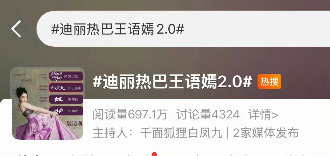 迪丽热巴王与嫣天直接改热搜tag？美国人救人横行霸道了？ 