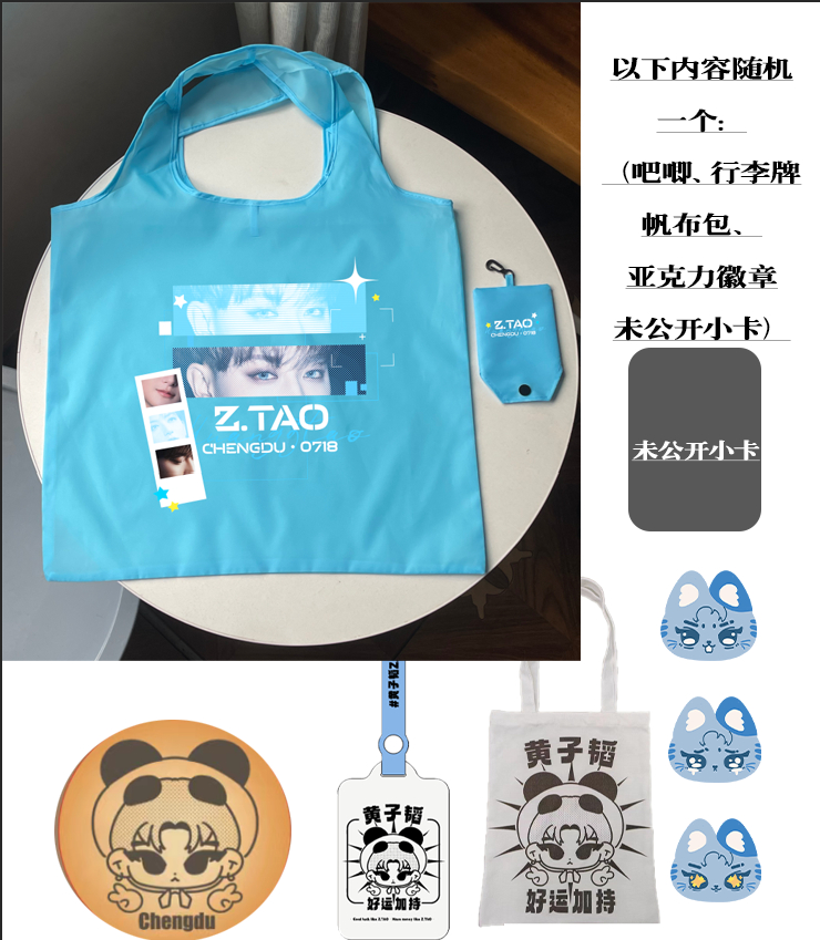 黄子韬黄子韬new era演唱会 成都场贩余量公告📣1)单入成都限定环保袋12