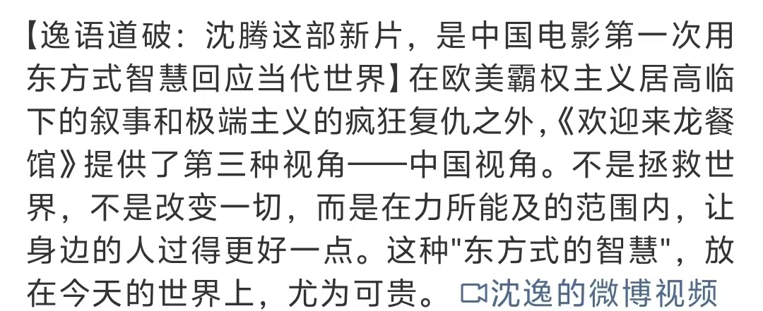 沈腾新片被赞有东方式智慧一间海外中餐馆，连接起不同立场的人，以饮食为纽带化解隔阂