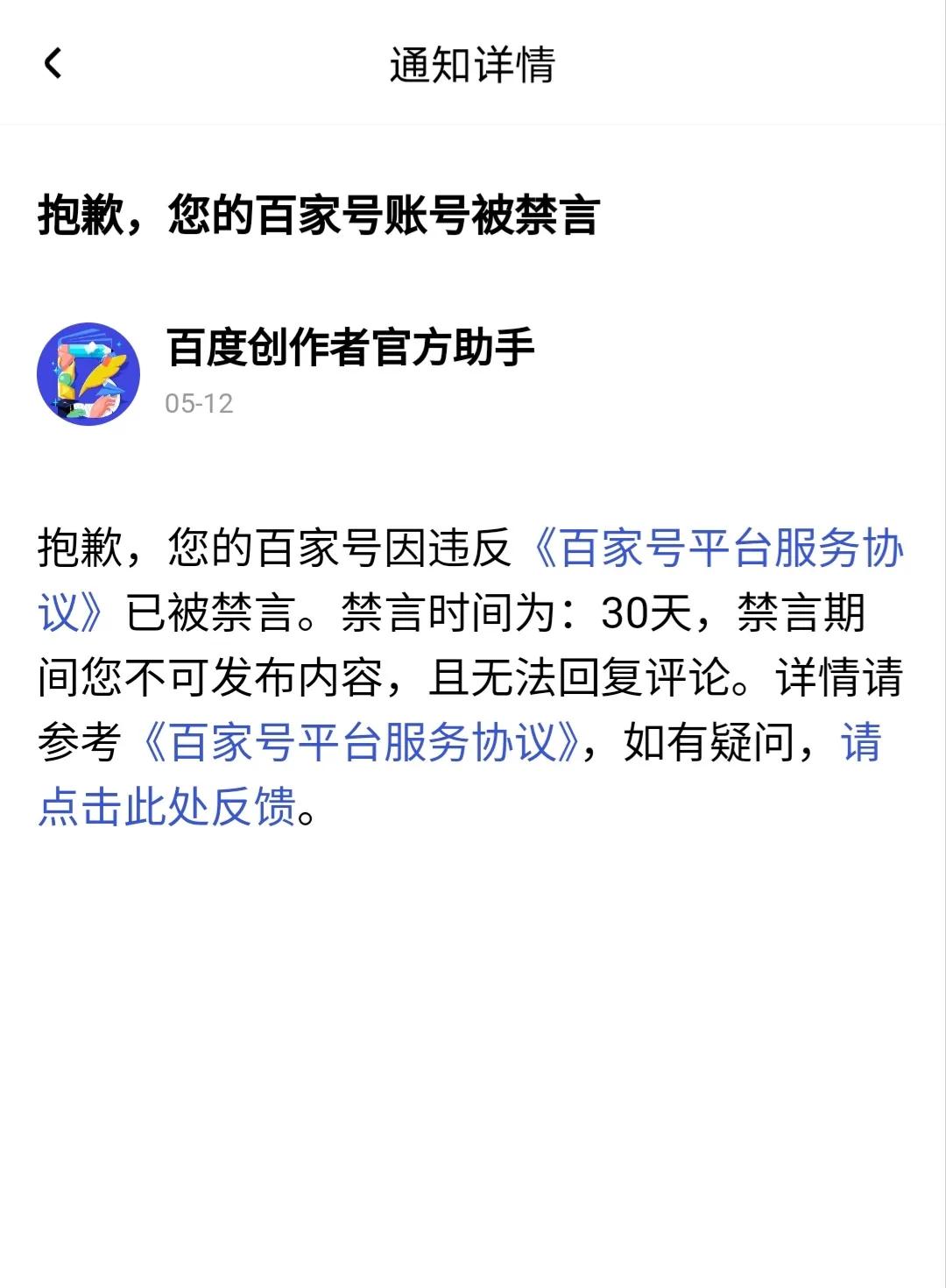 百家号被禁言了是不是提现不了啊，今天都26号了，上个月是25号提的现，都不知道啥