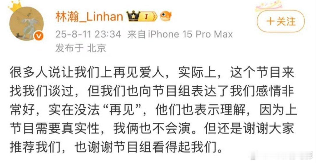 林瀚晚晚婉拒再见爱人真不去吗，那很遗憾了 ​​​