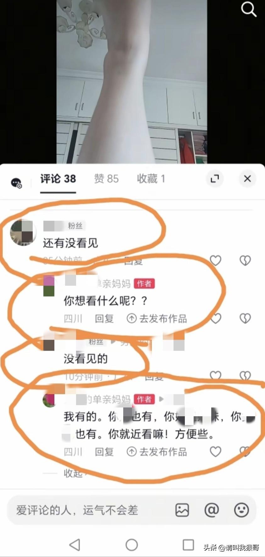 一位单亲妈妈发了一段拍自己小腿的视频，被粉丝评论后她怒怼自己的粉丝，然后又截屏发