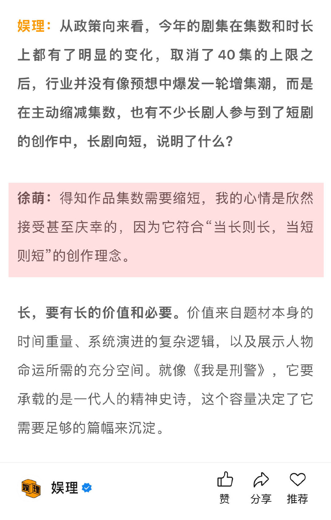 业内谈短剧创作陷阱 大剧必须提供稀缺的沉浸感和思考价值 导演沈严称在参与创作短剧