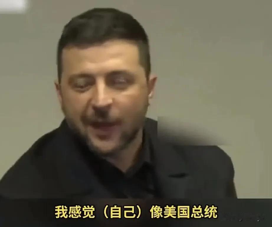 乌克兰总统泽连斯基说：“感觉自己像美国总统”。9月23日，联大期间，和美国总统特