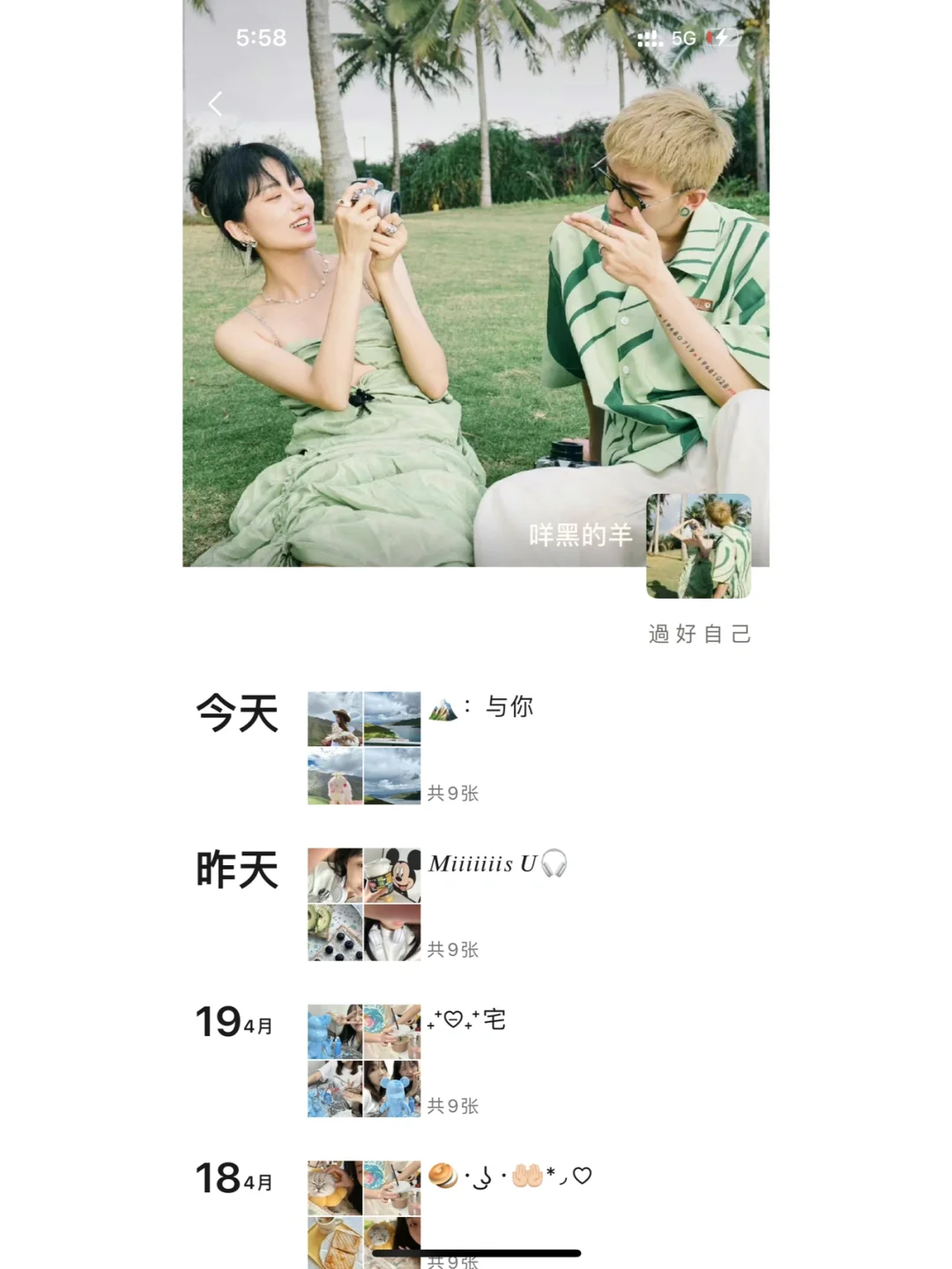 WeChat·醒❗️图❗️你是我的神！🧩恋爱旅行文案