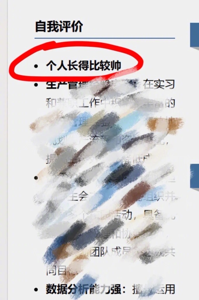 看到算hr工伤的简历 ​​​
