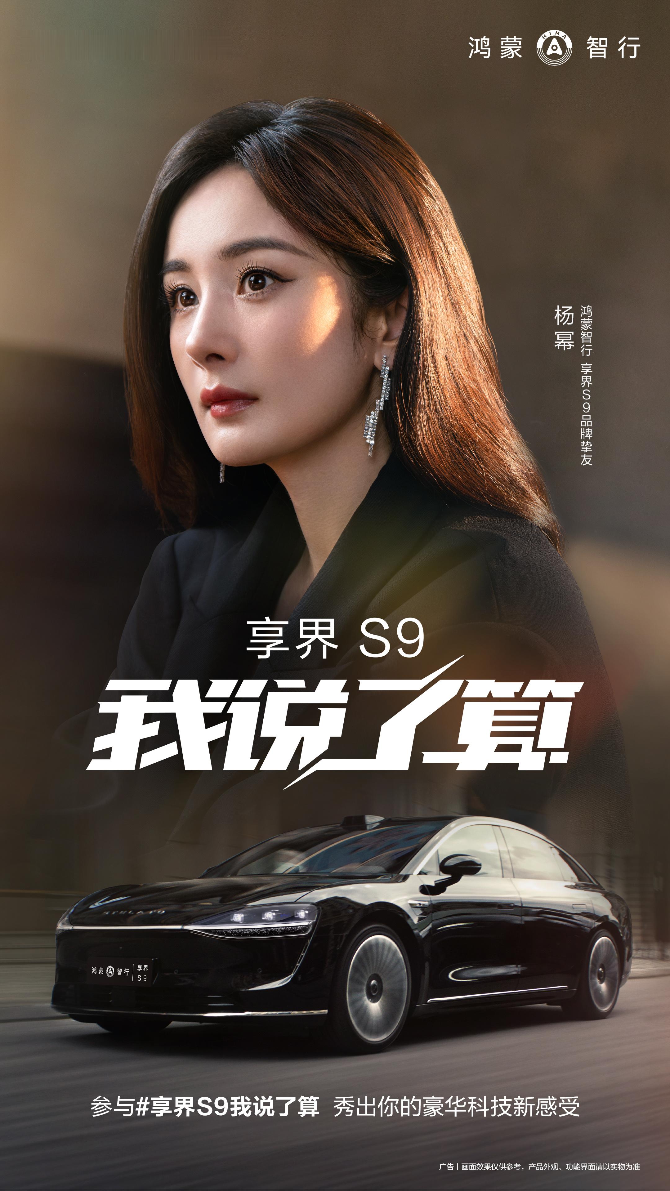 杨幂的享界S9怎么开都有面  作为享界S9的明星车主，前不久杨幂也发布了自己的车