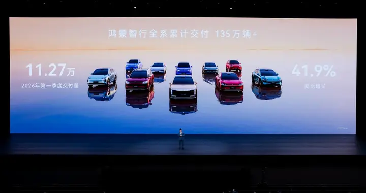 鸿蒙智行春季新品发布会，多款重磅新品正式上市、开启预订