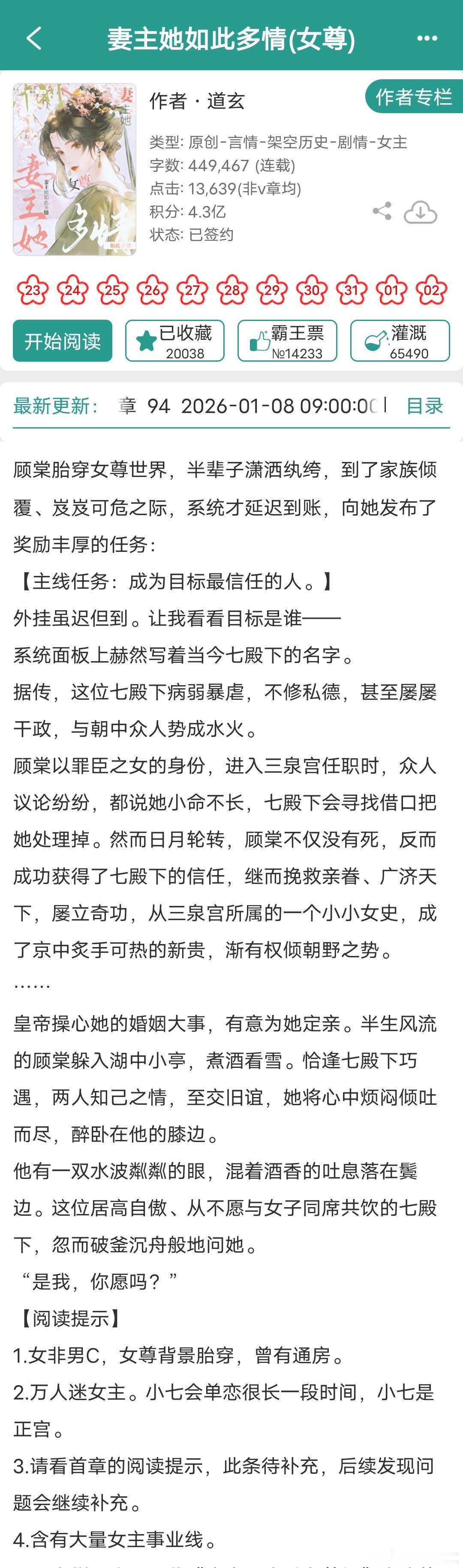 【言情完结新文】书荒的姐妹可以挑一挑1《妻主她如此多情（女尊）》道玄2《我乃翘楚
