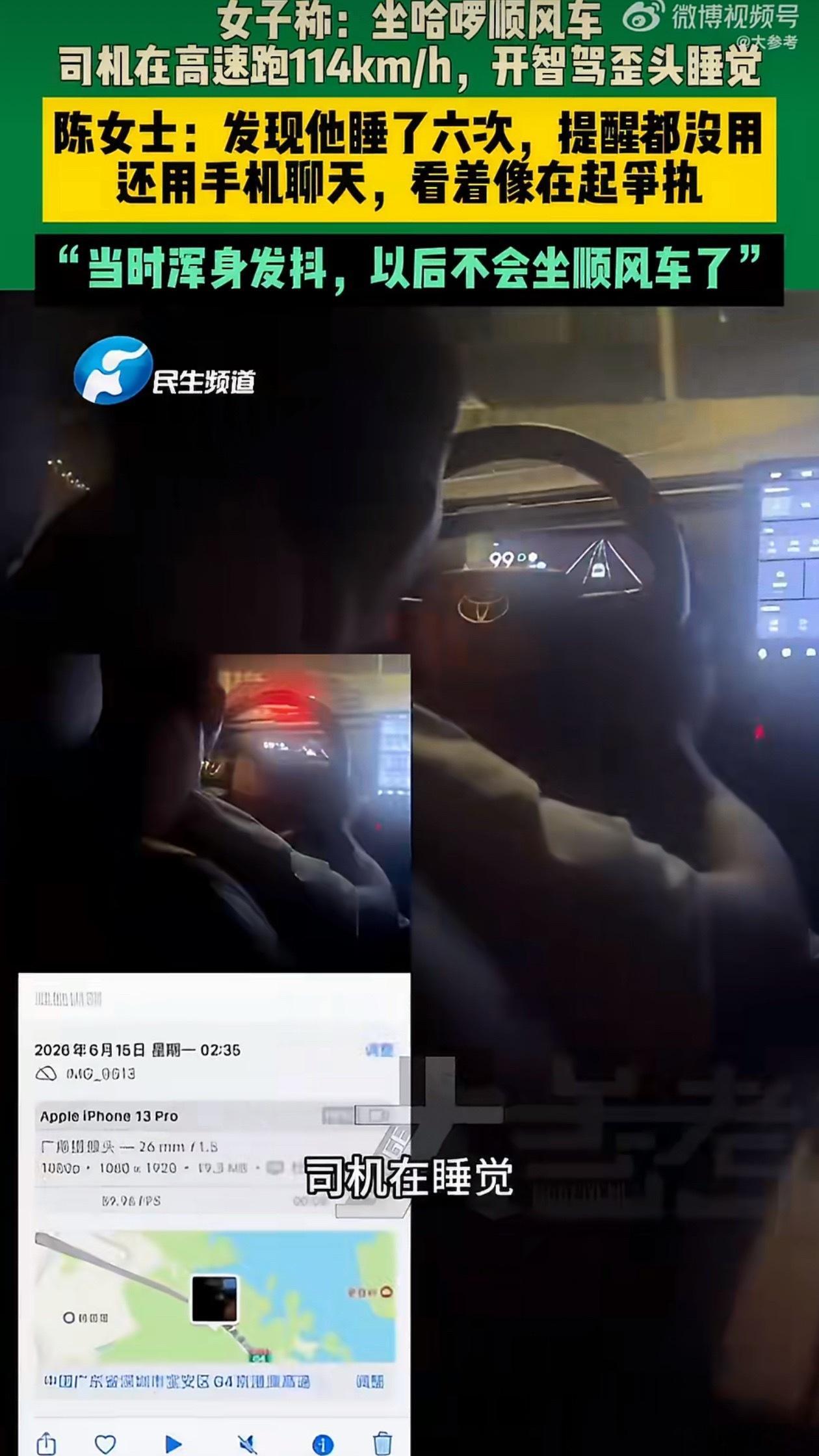 司机高速上睡了6次乘客录下全程且不说现在的智驾还没有到完全自动的程度，而且看车标