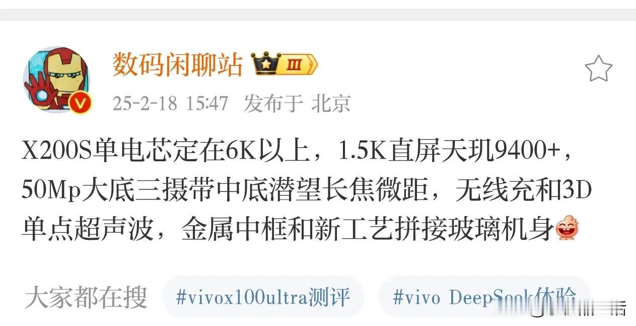 vivo X200S配置被曝光:1.5K直屏+3D单点超声波+天玑9400Plu