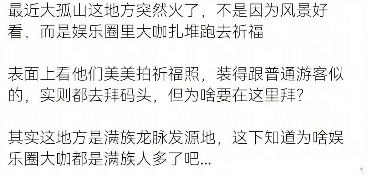曝明星扎堆去大孤山的原因大孤山真有这么灵吗？我印象里的大孤山还是《亮剑》里面楚云