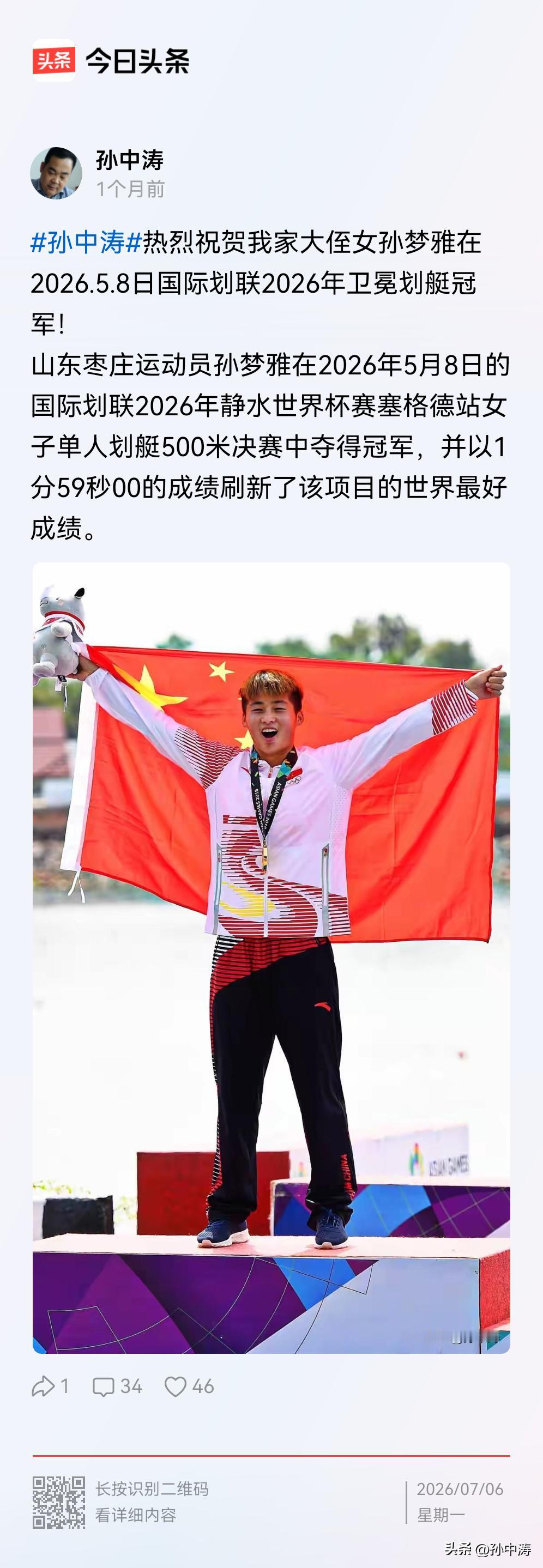 枣庄籍4名运动员、2名教练员入选第20届亚运会中国体育代表团，即将奔赴名古屋站上