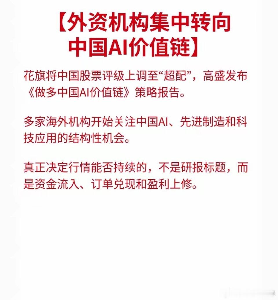 利好！大利好！外资突然转向中国AI，真正看中的不只是估值便宜，应用和制造更关键也
