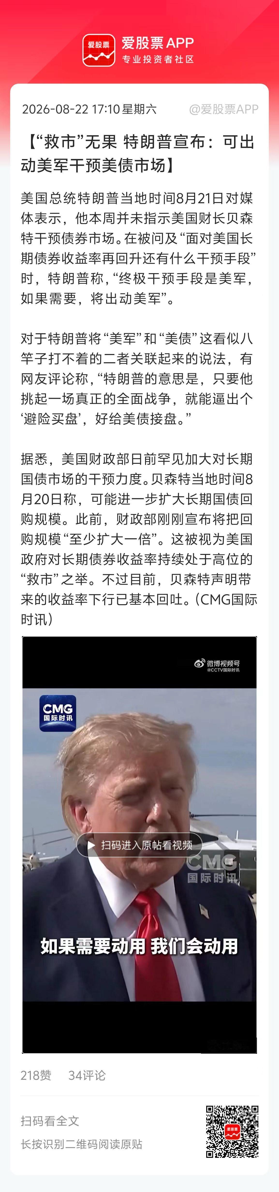 特朗普又耍流氓了，一是放话，可出动美军会干预美债。言外之意就是威胁，谁要是敢抛售
