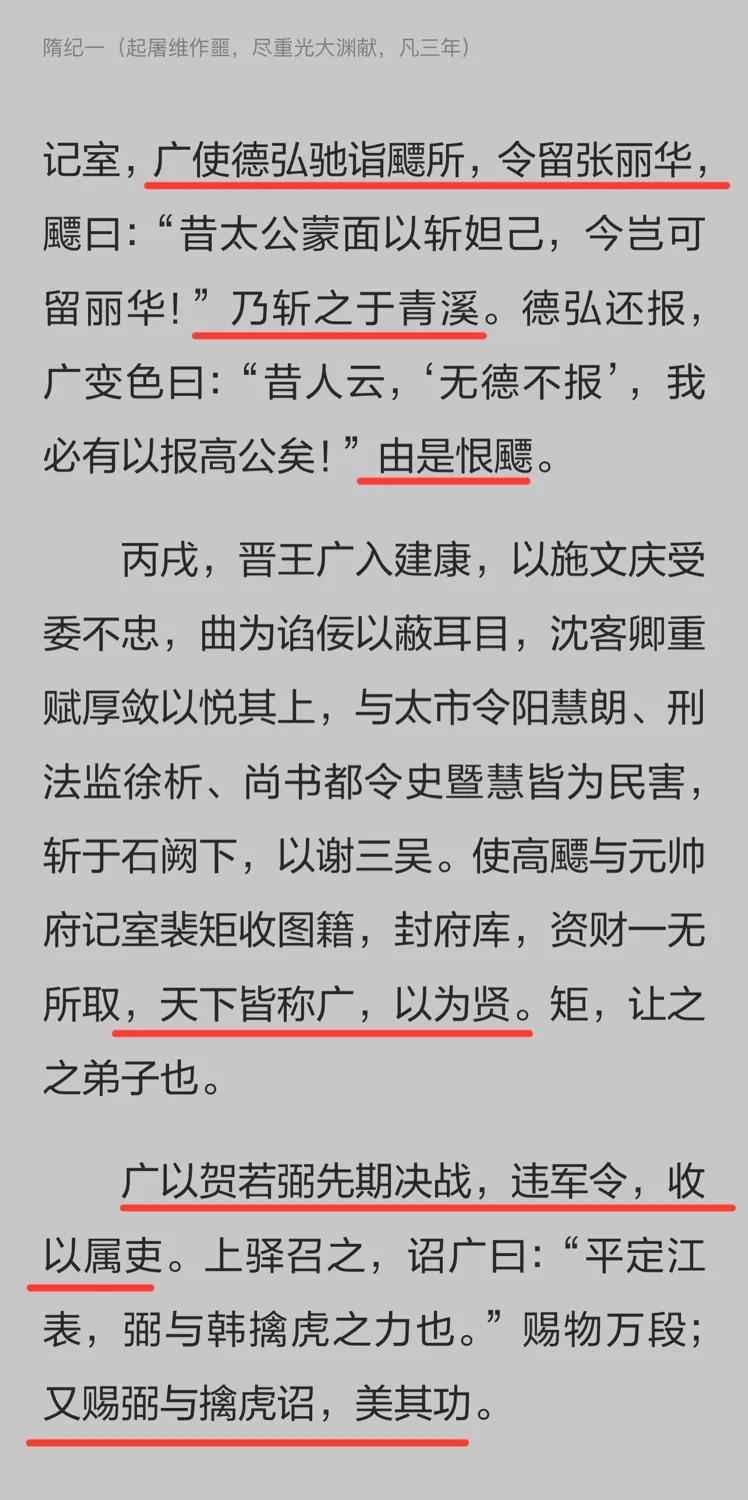 隋炀帝杨广后面众叛亲离导致覆国，也不是没有原因的，其实在前期就能看出来他这个人太