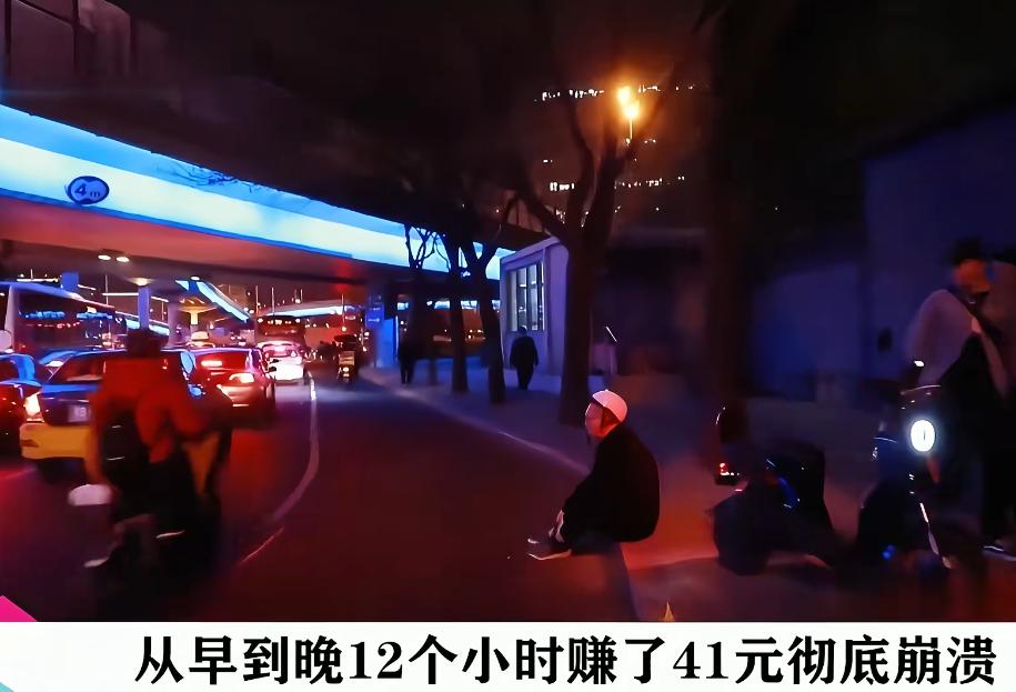 北京人社局副处长王林，换上骑手服跑了一整天外卖，12小时只送5单赚41元，累到瘫