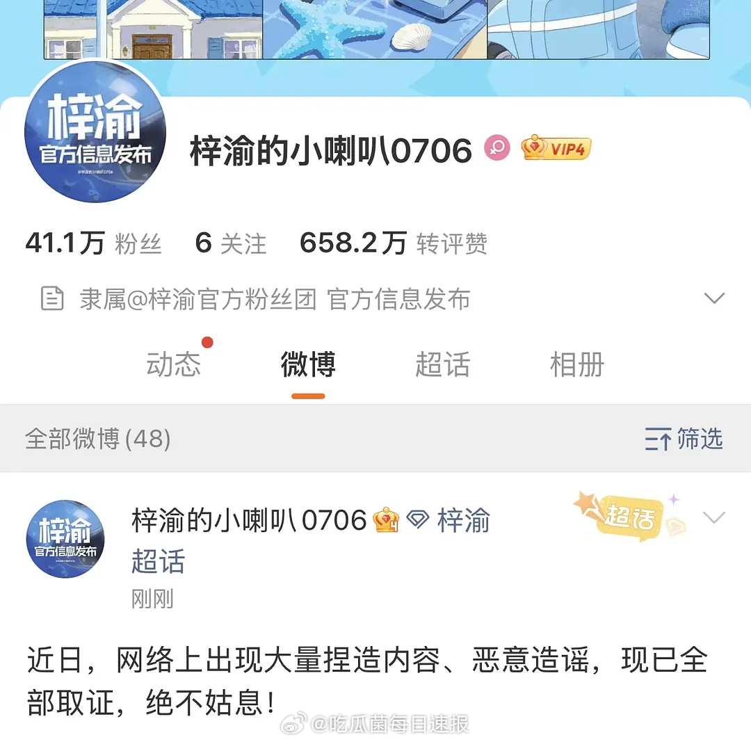 梓渝官方粉丝团称已全部取证，发生了什么
