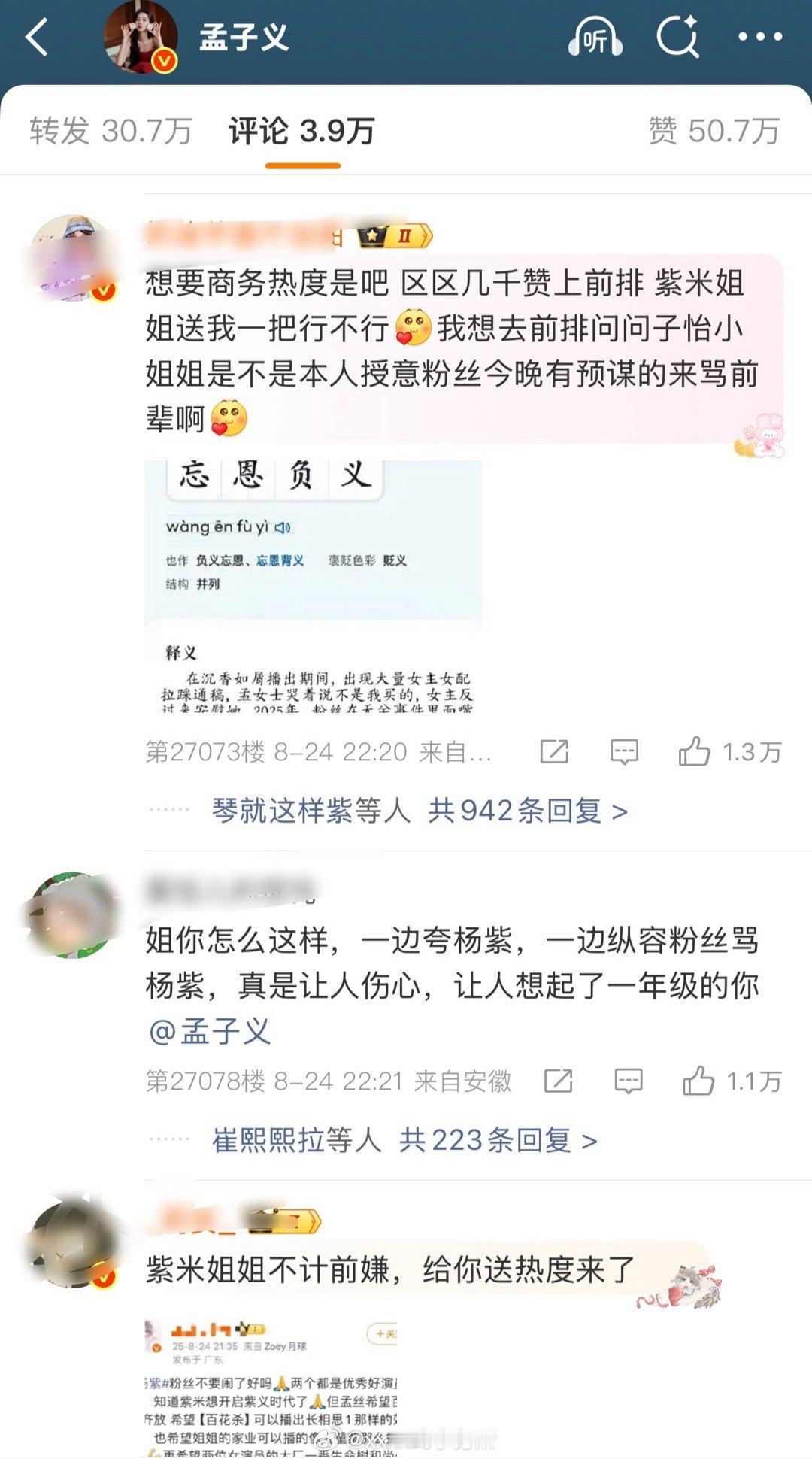 这居然是孟子义本人微博... ​​​