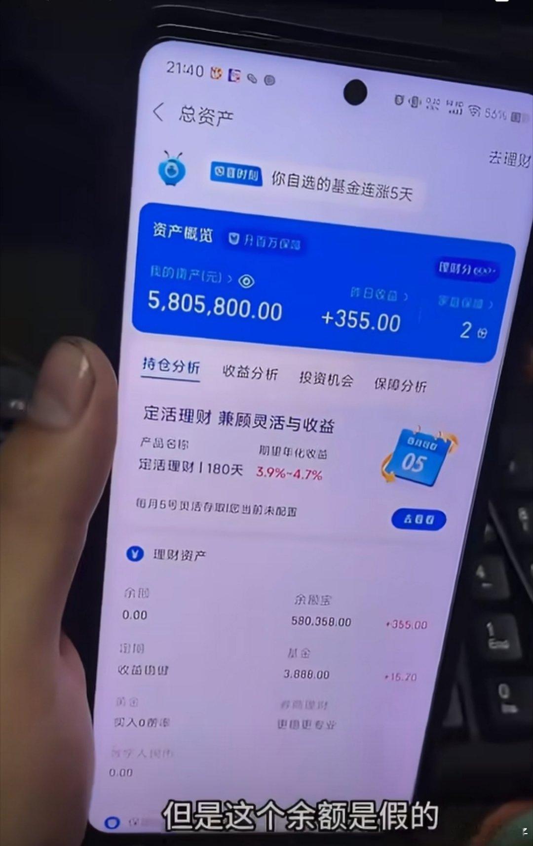 支付宝 假APP本来以为只有我穷，原来是有人装富！这个假的APP，拿去杀猪盘、骗