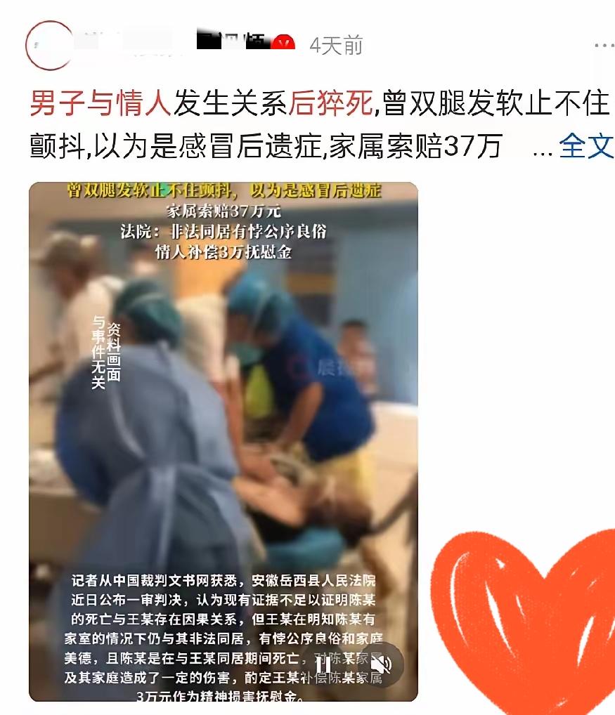 太悲催了！安徽，男子婚内出轨，长期和外面的情人同居。感冒了，还要发生关系，不料，