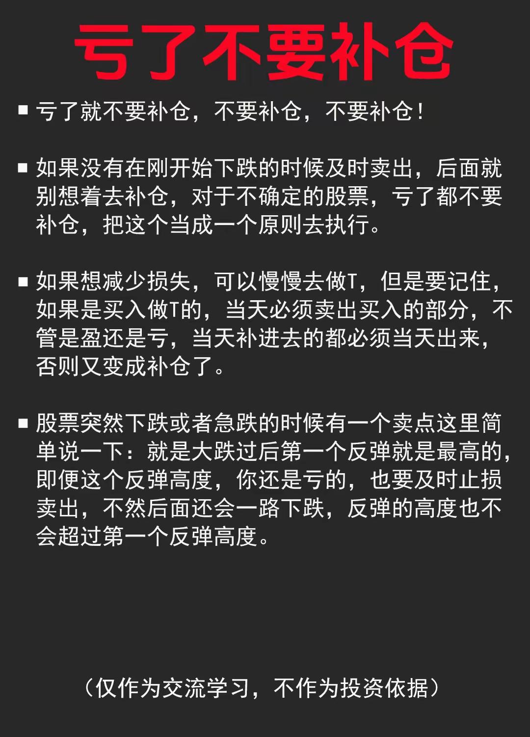 大多数人亏光本金，都是从补仓开始的
 
散户最容易掉入的陷阱，从来不是买错股票，