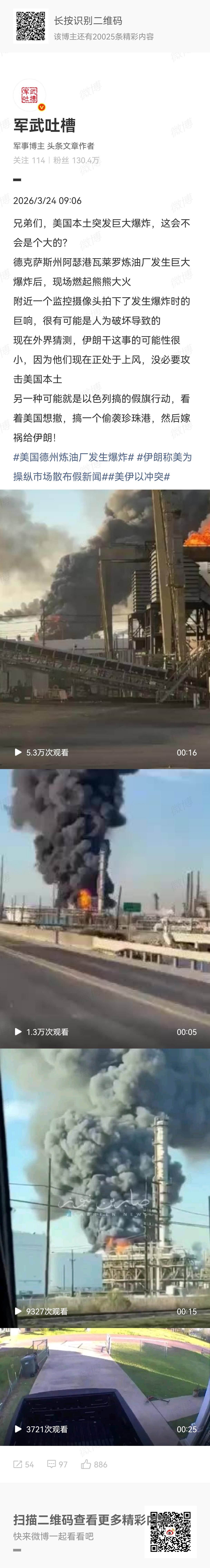 当地时间3月23日晚，美国得州阿瑟港（Port Arthur）瓦莱罗（Valer