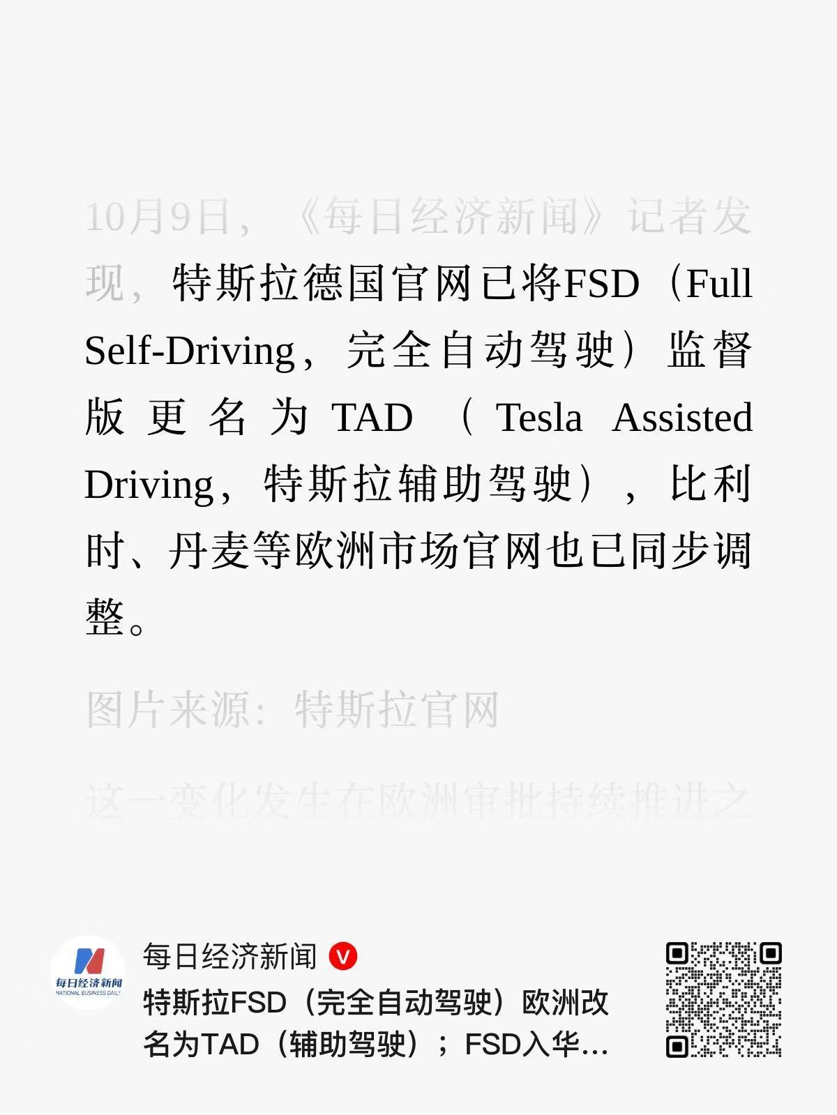 德系气质[嘻嘻]严谨特斯拉fsd ​​​