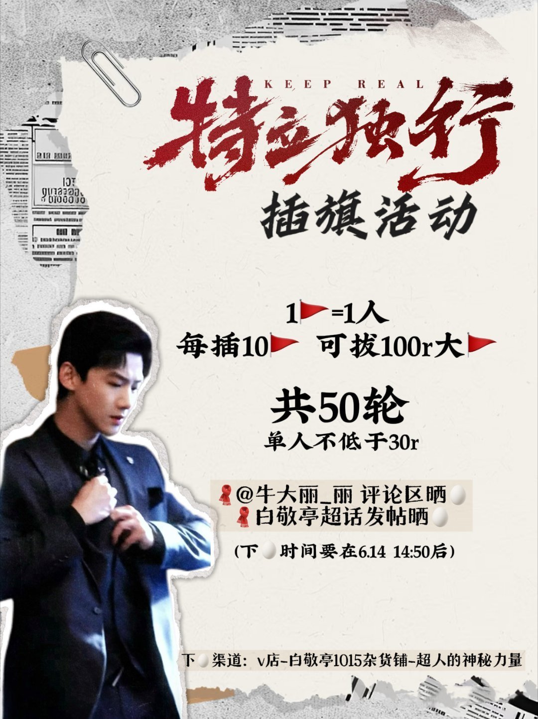 白敬亭白敬亭电影特立独行白敬亭王长海 支持长海新电影 祝《特立独行》大卖 爆爆爆