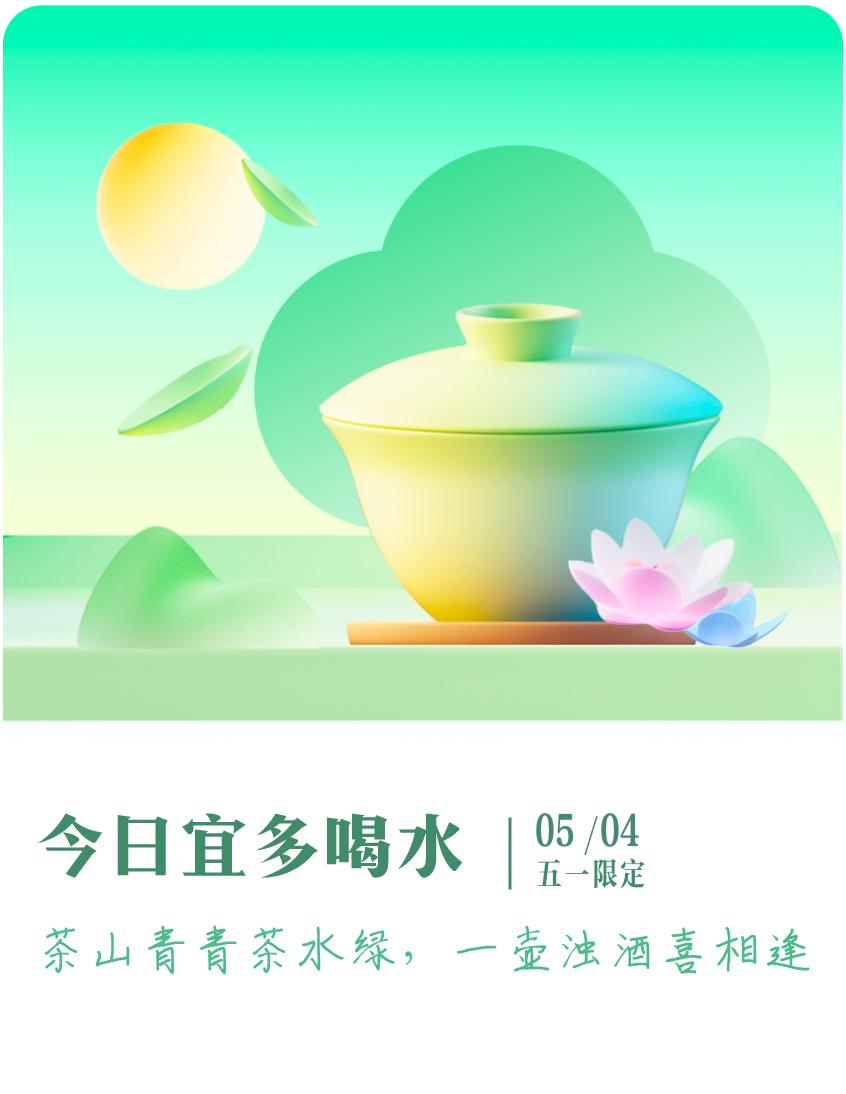 #抽明信片分万元现金#我抽到了五一限定明信片：茶山青青茶水绿，一壶浊酒喜相逢；今