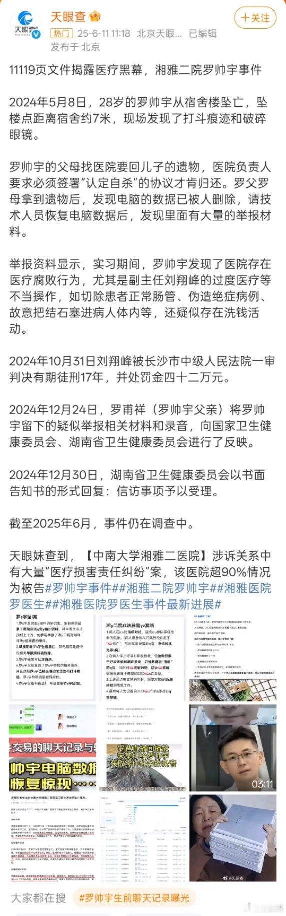 罗帅宇 1119页文件湘雅二院罗帅宇这个事让人触目惊心！一个有正义感的年轻医生，