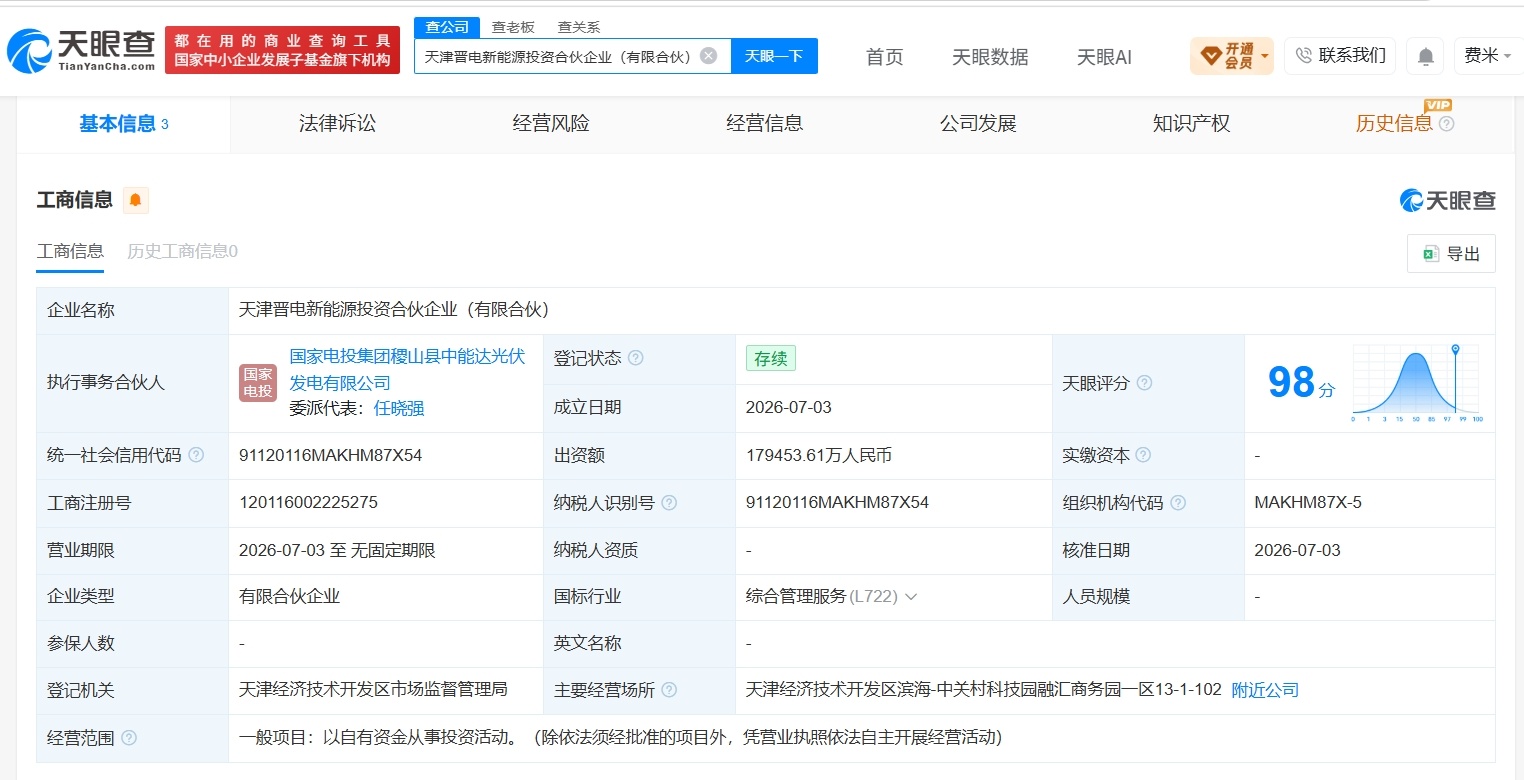 【国家电投、中国康富在天津成立新能源投资合伙企业 出资额约17.9亿】财报研究社
