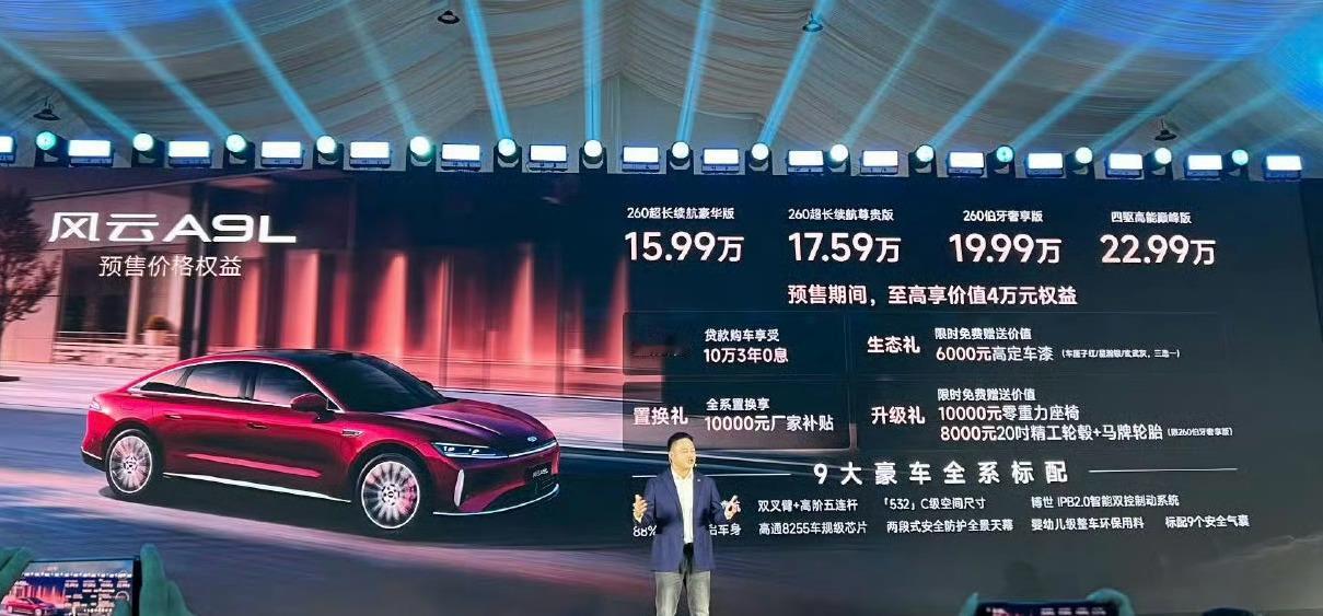 奇瑞全新C级轿车：风云 A9L 推出四款车型，15.99万起预售奇瑞汽车旗下全新