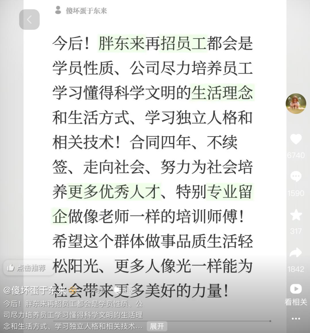 胖东来新员工实行四年合同制、不续签。
于东来官宣胖东来新招工方案：新入职员工定位