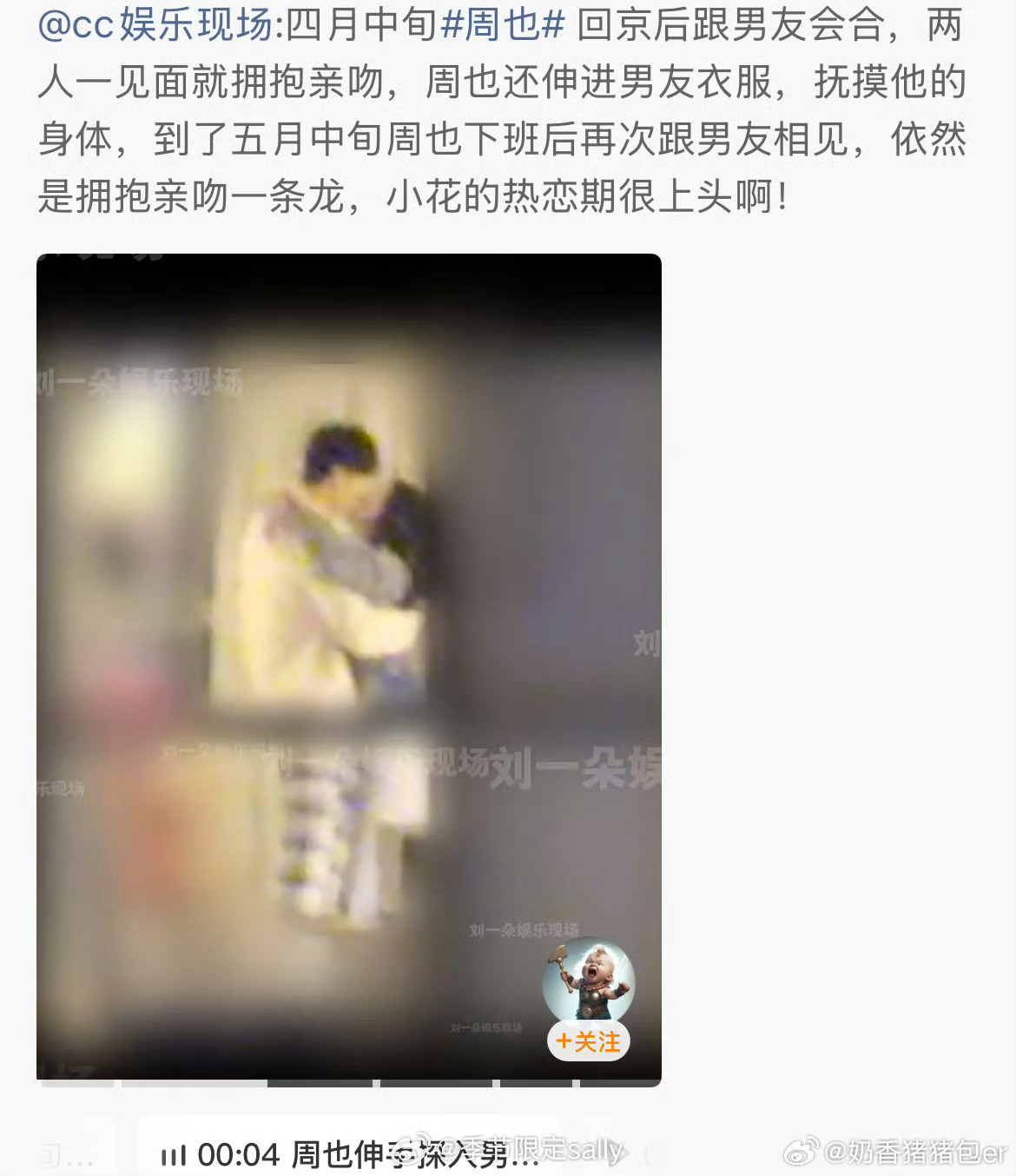 曝周也恋情 嘶 尺度有点大啊 第几次看到她恋情了