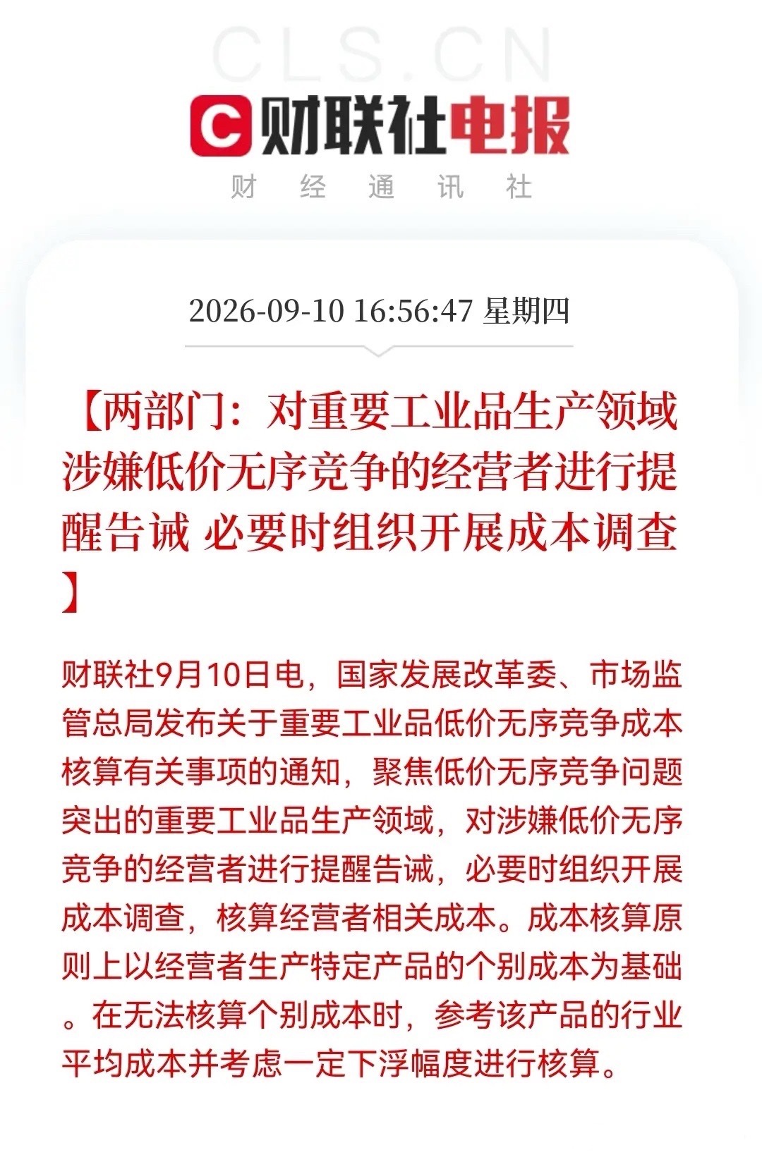 两部门出手，重要工业品“反内卷”升级！这些板块利润有望要修复了，明天有望成为大A