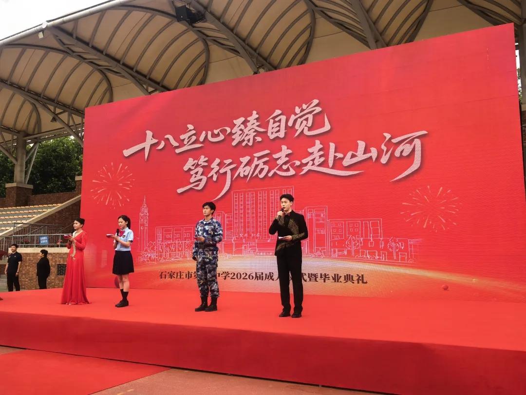 7人直通清北！石家庄二中毕业典礼硬核竞赛成绩出炉！2026高考落幕，昨天受邀参加