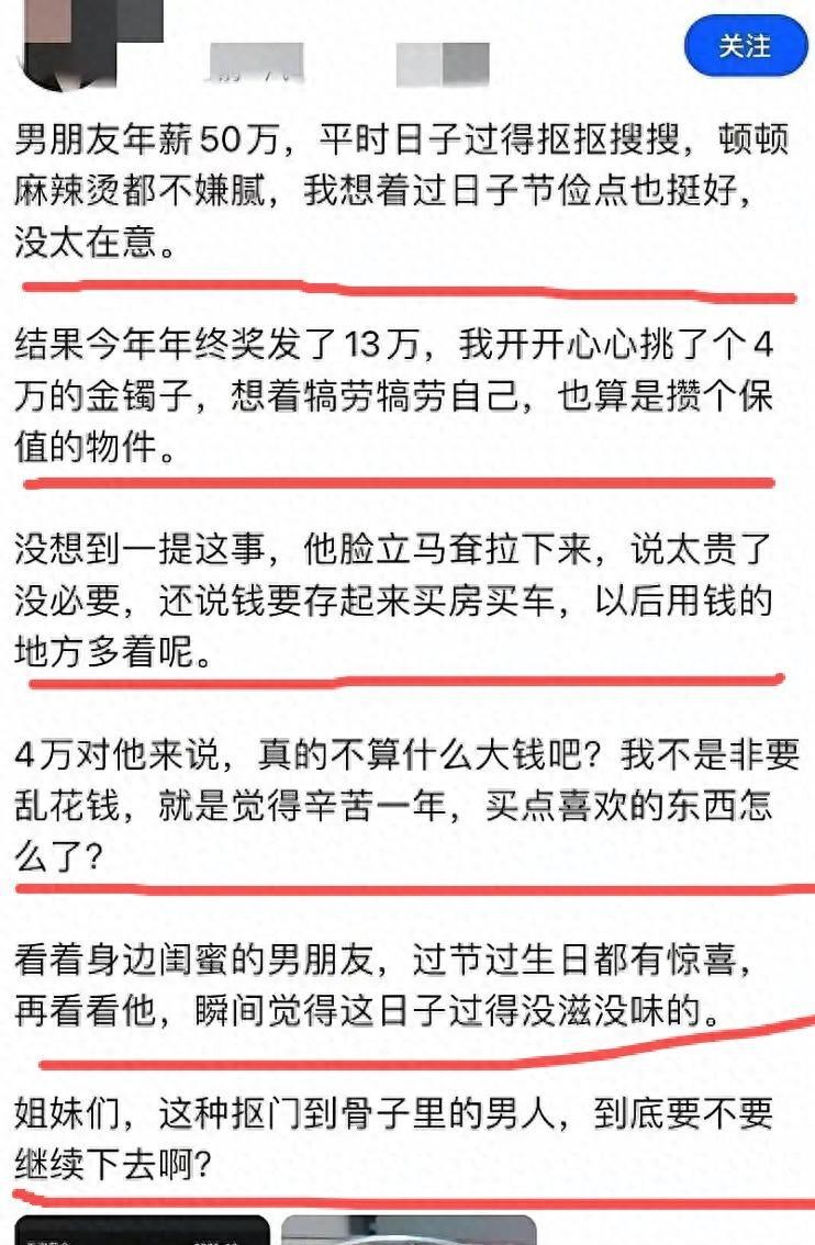 恋爱谈了两年，男朋友年终奖到手13万，女方看上一只4万的实心金镯子，男方没给买。
