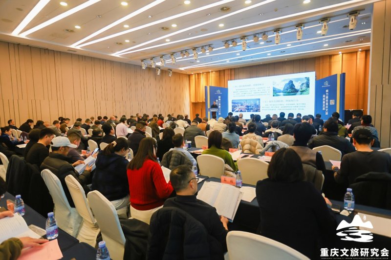 重庆市文旅发展研究会换届，过去6年完成重大课题30余项
