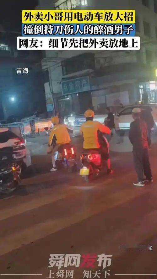 青海西宁一辆外卖电动车，突然变成了“救援工具”！

事情发生在小区门口，一名醉酒
